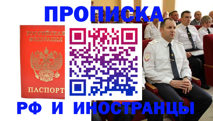 временная регистрация надежно в Ливны